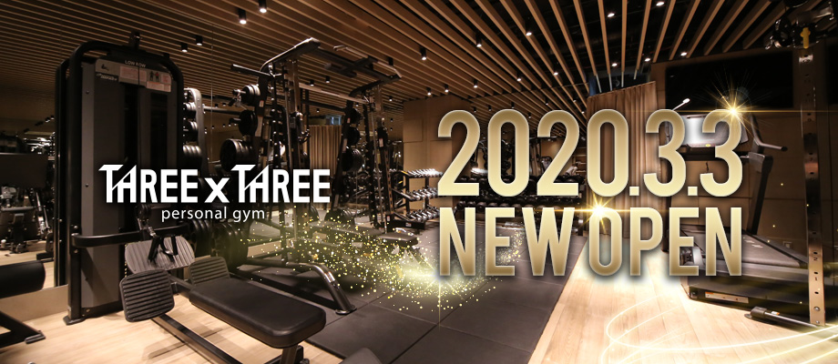 33GYM (THREExTHREE パーソナルジム)がNEW OPEN!