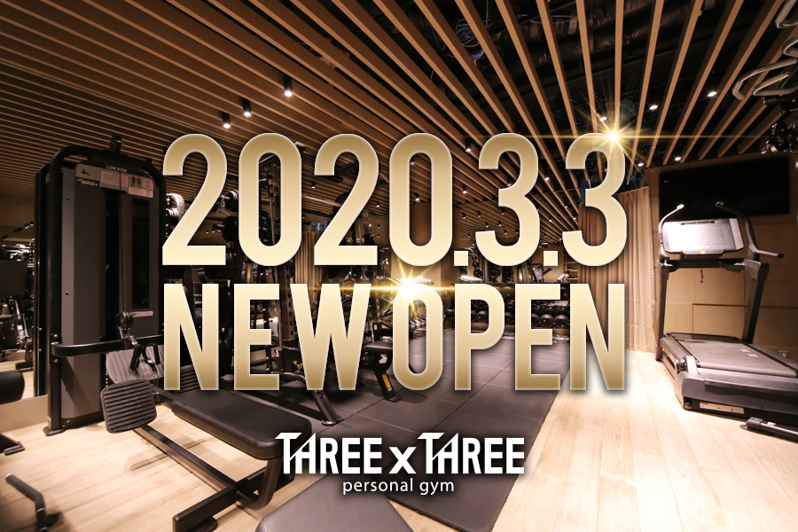 33GYM (THREExTHREE パーソナルジム)がNEW OPEN!