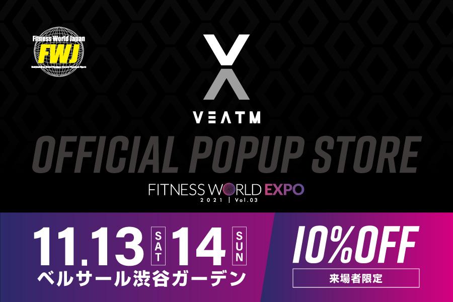 VEATMがFITNESS WORLD EXPOに出展いたします！