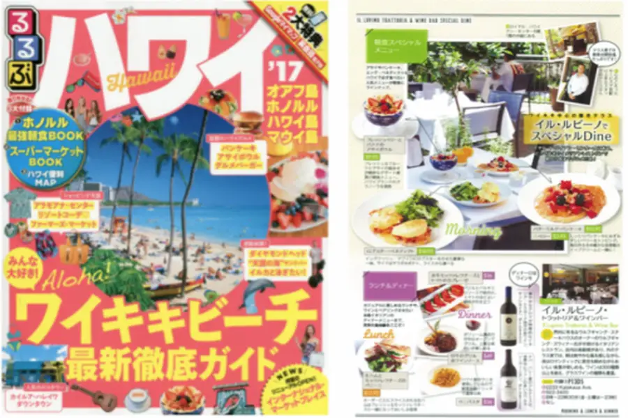 イルルピーノが「るるぶハワイ’17」で紹介されました！