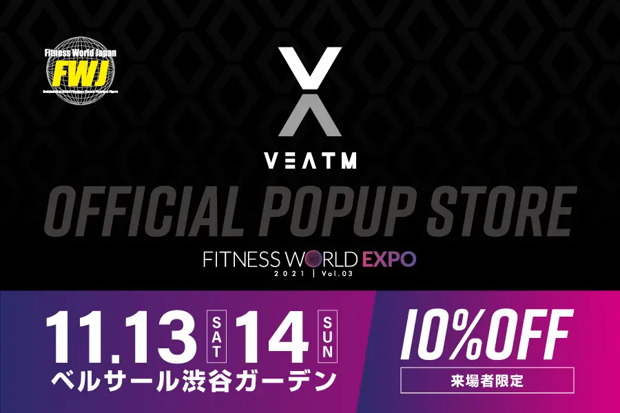 VEATMがFITNESS WORLD EXPOに出展いたします！