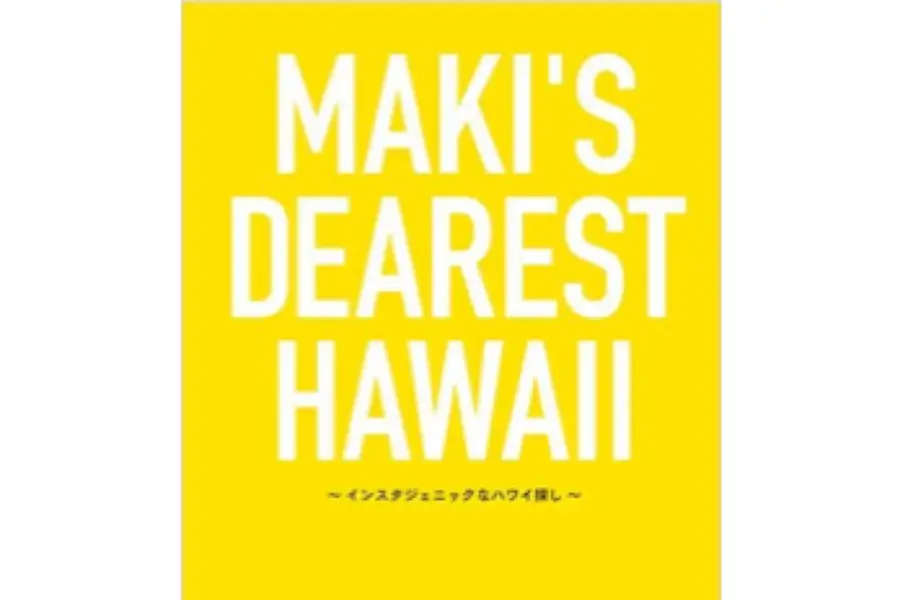 Maki’s Dearest Hawaii で紹介されました！