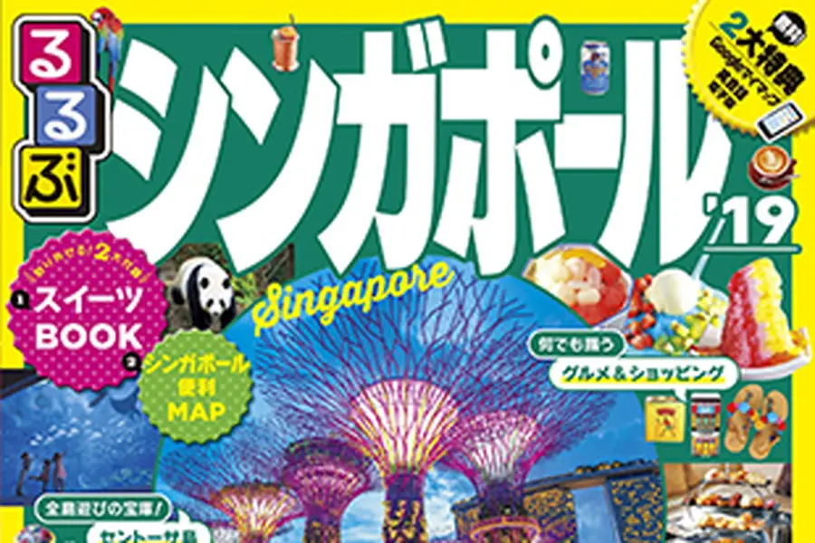 ウルフギャング・ステーキハウスが「るるぶシンガポール’19」で紹介されました！
